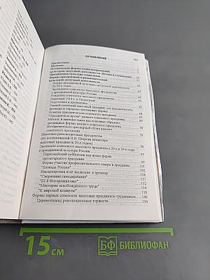 Антология форм праздничной и развлекательной культуры России (первая половина XX в.)