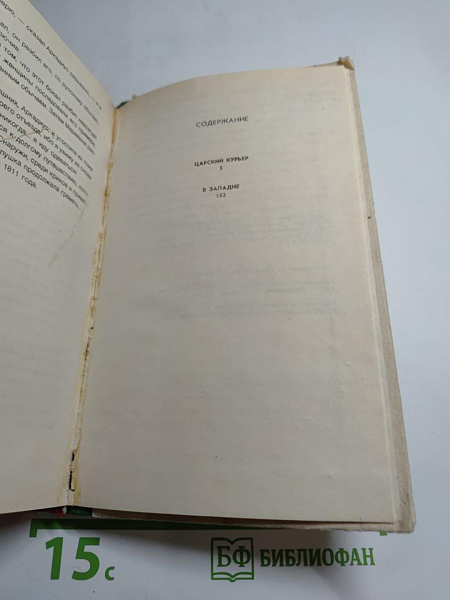 Марианна. Язон четырех морей. Книга третья