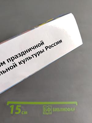 Антология форм праздничной и развлекательной культуры России (первая половина XX в.)