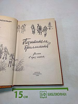 Похитители бриллиантов