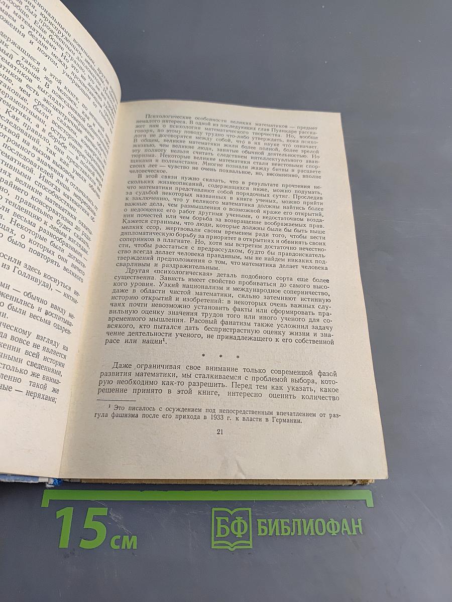 Творцы математики. Предшественники современной математики