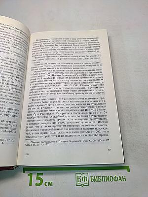 Уголовное право Российской Федерации. Общая часть