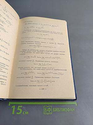 Руководство к решению задач по математическому анализу