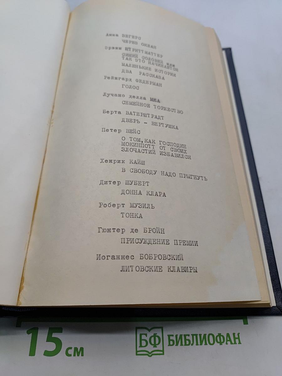Через океан. История одной любви