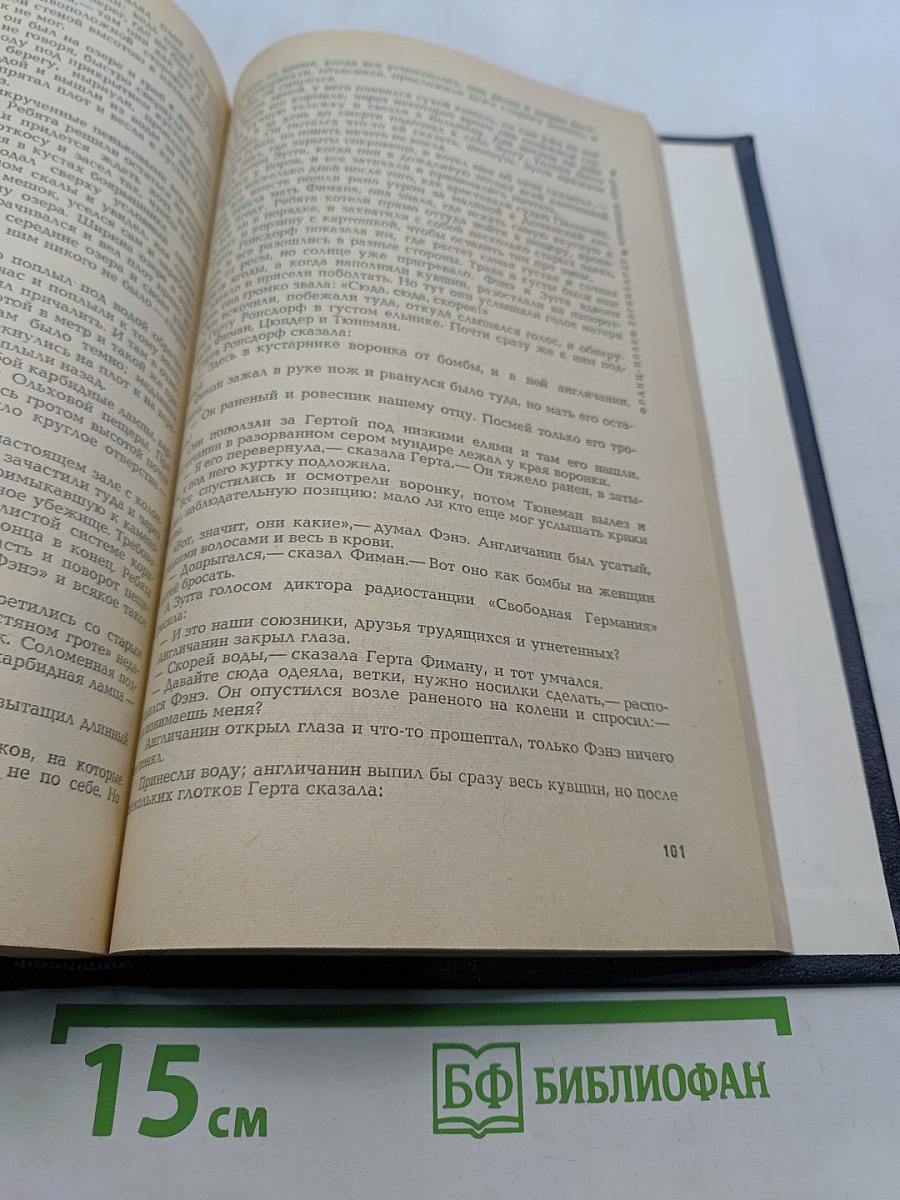 Через океан. История одной любви