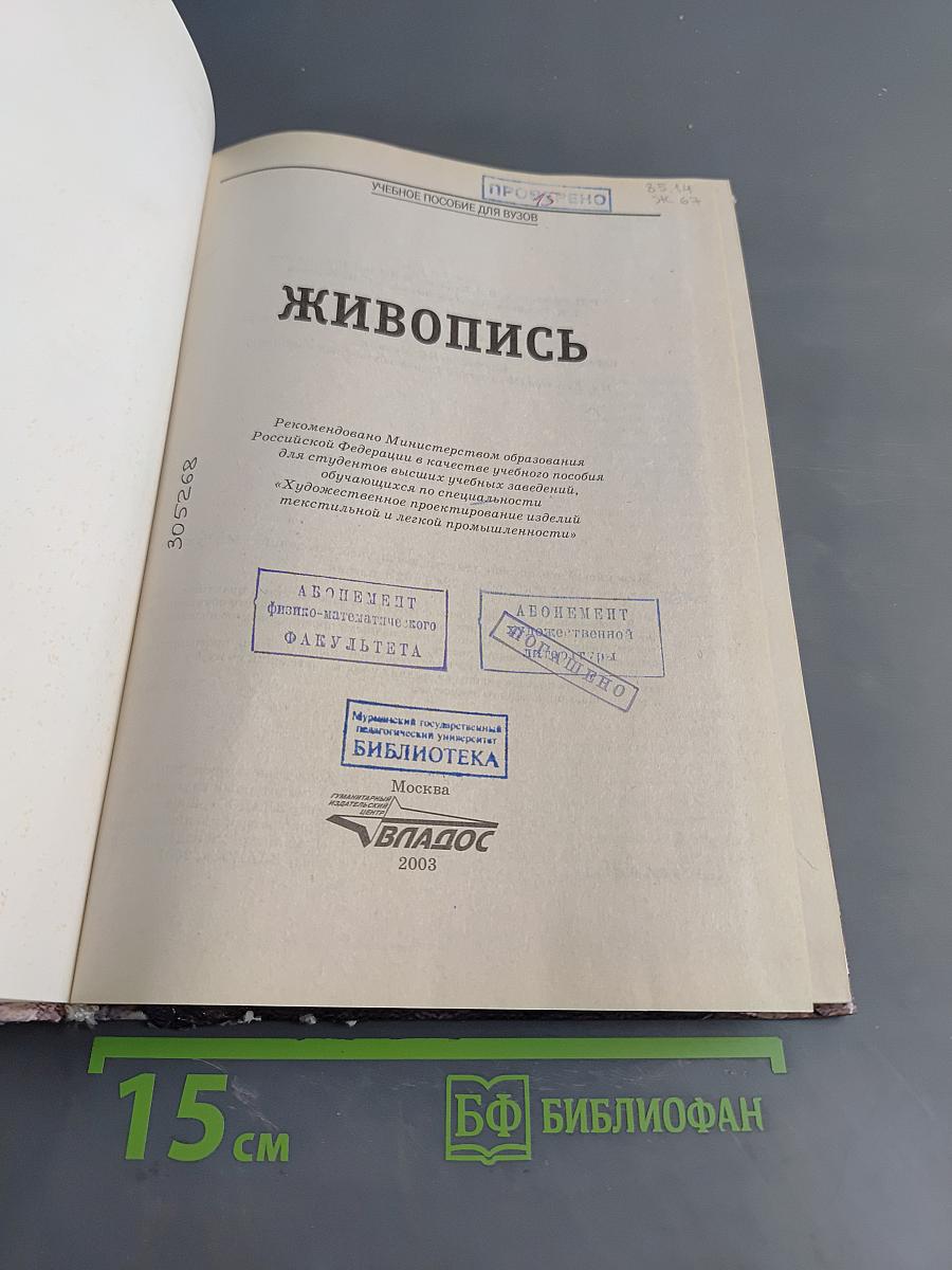 Живопись