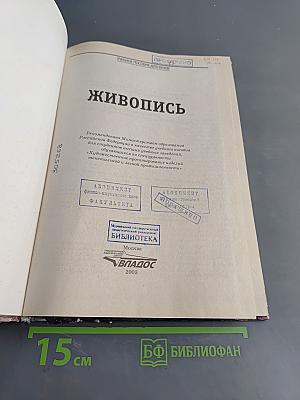 Живопись