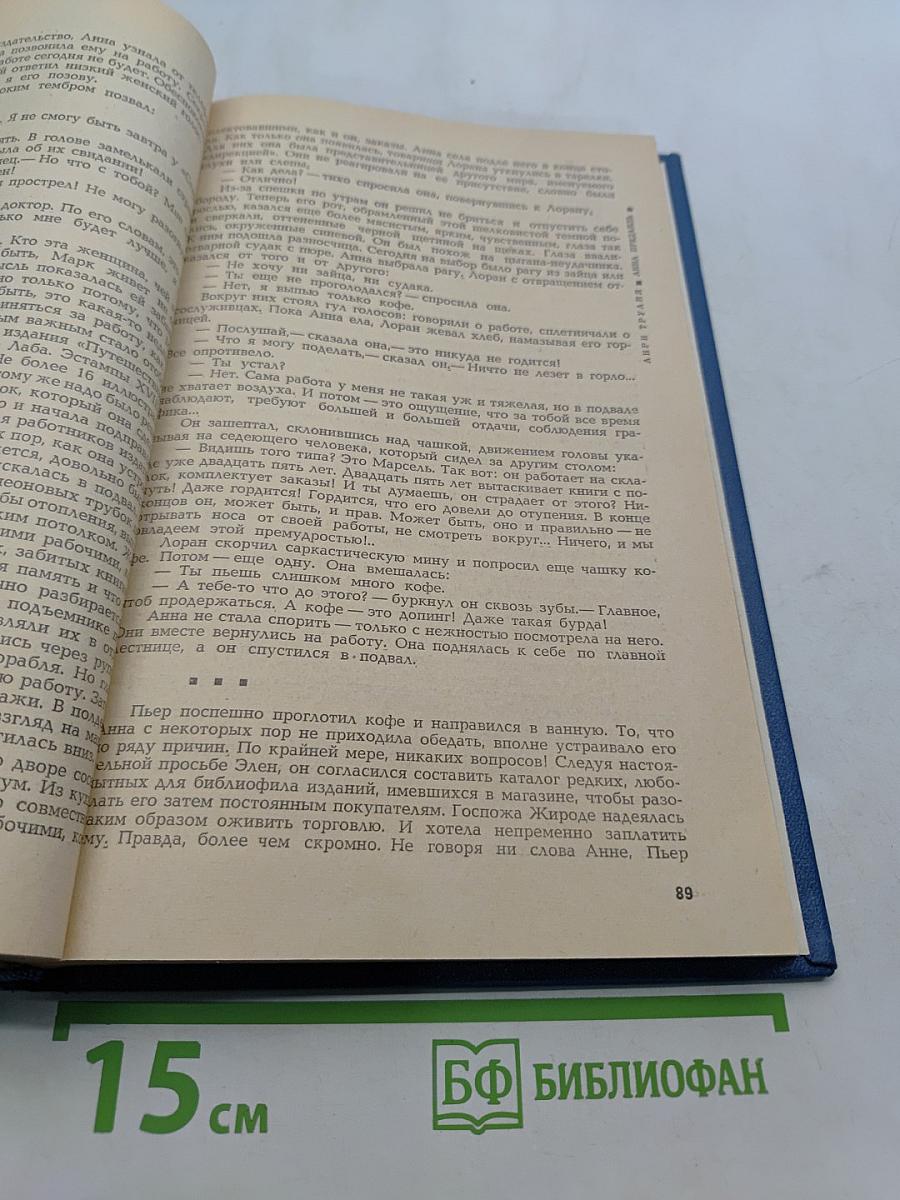 Анри Труайя. Анна Предайль. Рассказы. Ульрих Фолькнер. Альбрехт Кёбель. Реквием по Монахине. Жан Кокто. Человеческий голос. Чао! Из монгольской народной поэзии
