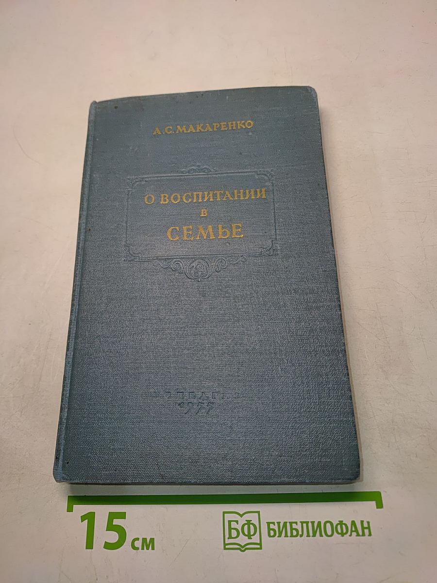 О воспитании в семье