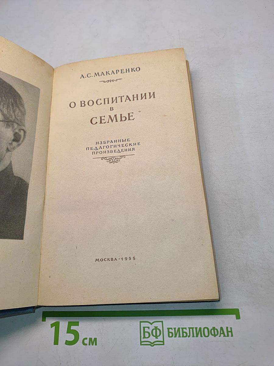 О воспитании в семье