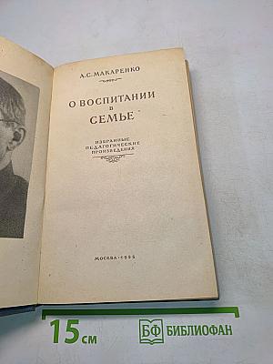 О воспитании в семье