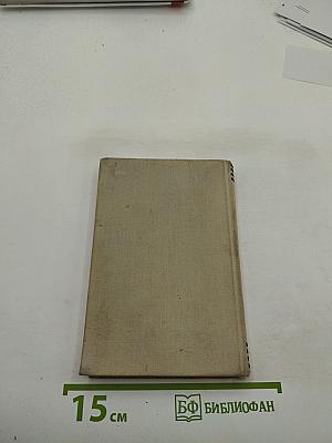 Справочник по элементарной физике