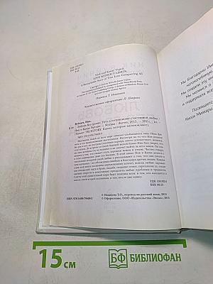 Любовь без границ. Путь к потрясающе счастливой любви