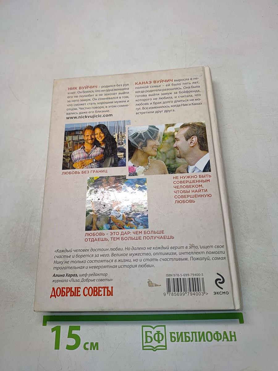 Любовь без границ. Путь к потрясающе счастливой любви