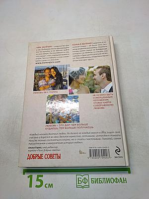 Любовь без границ. Путь к потрясающе счастливой любви