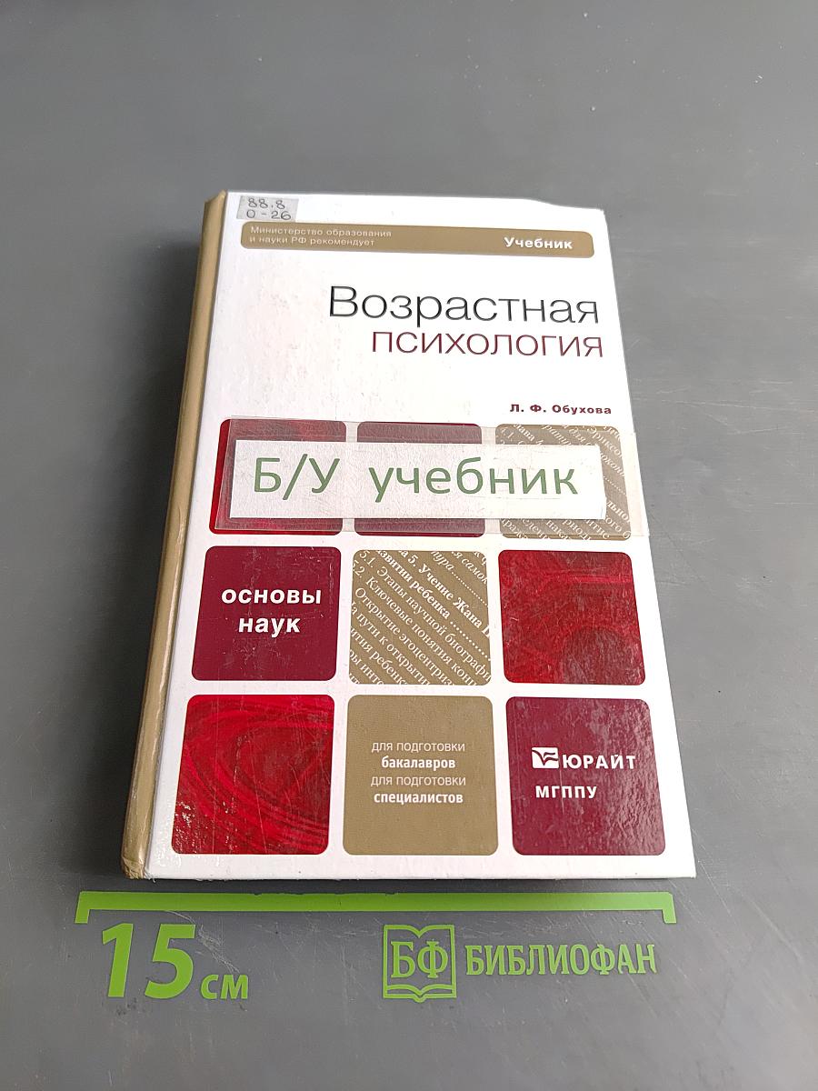 Возрастная психология. Учебник
