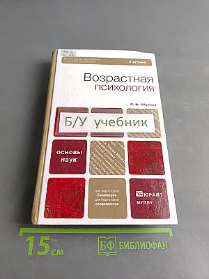 Возрастная психология. Учебник