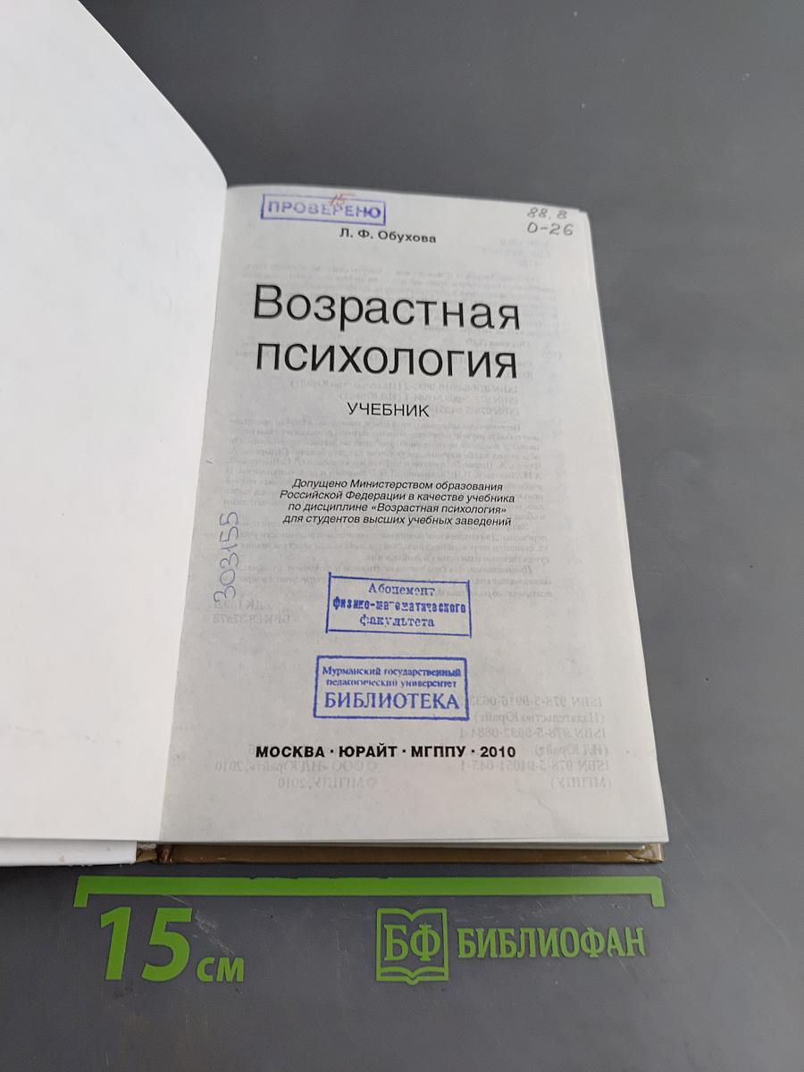 Возрастная психология. Учебник