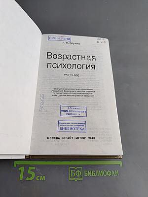 Возрастная психология. Учебник