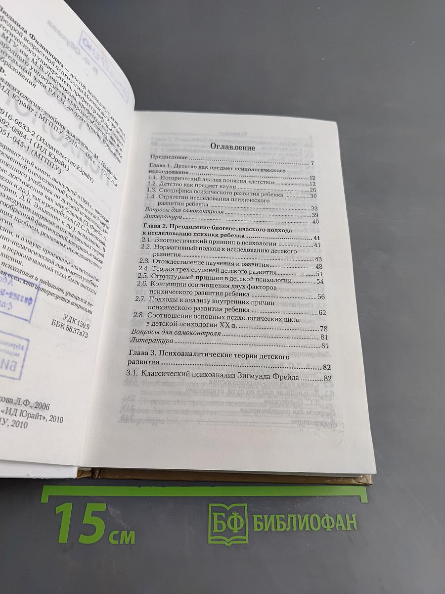 Возрастная психология. Учебник