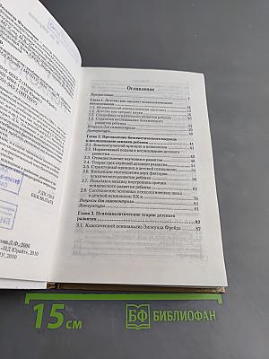 Возрастная психология. Учебник
