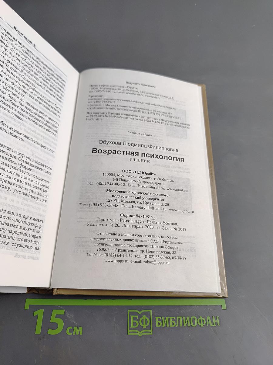 Возрастная психология. Учебник