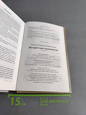Возрастная психология. Учебник