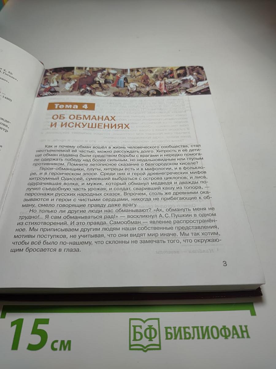 Литература. Учебник для 8 класса. Часть 2