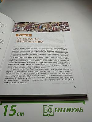 Литература. Учебник для 8 класса. Часть 2