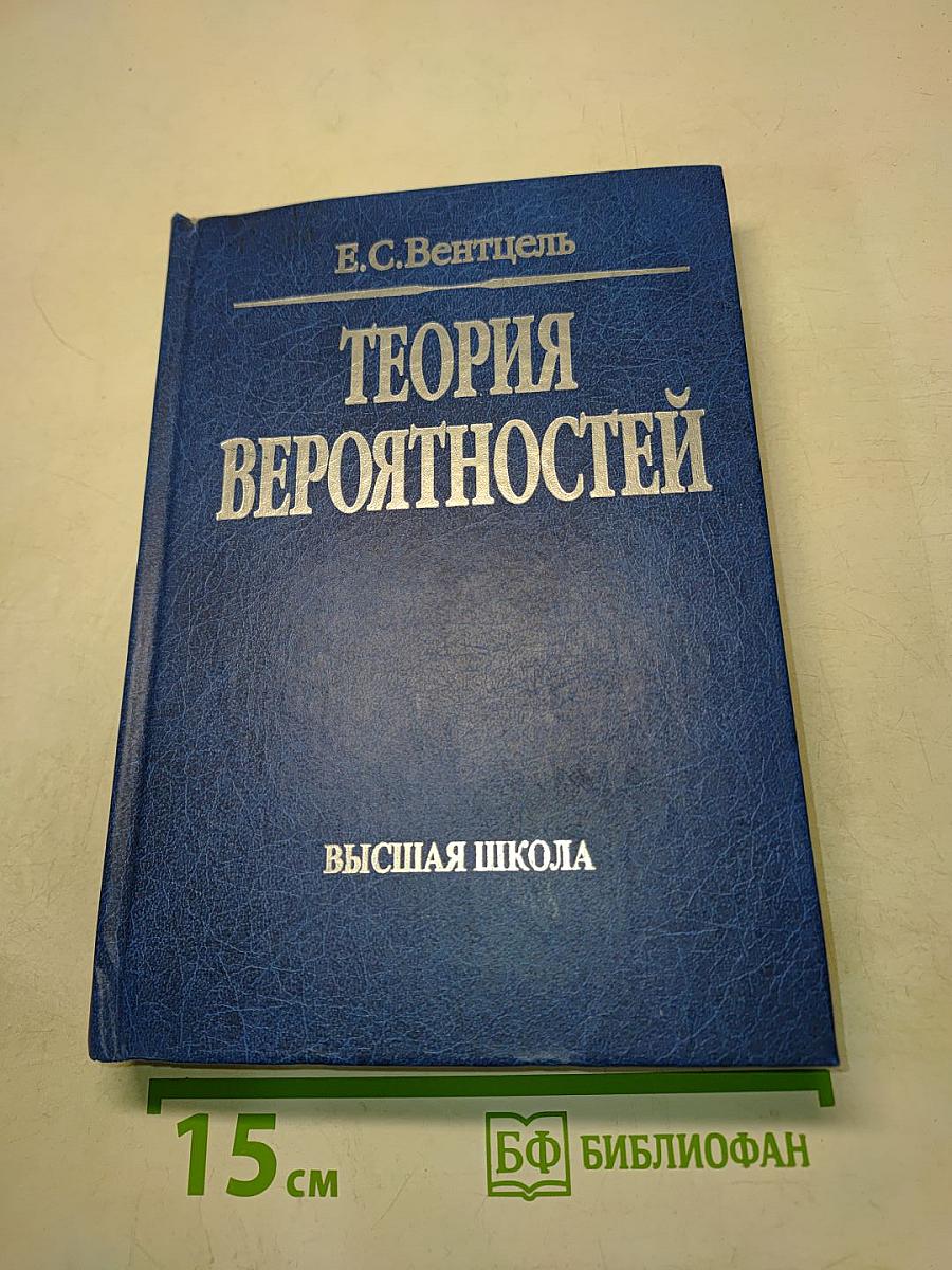 Теория вероятностей