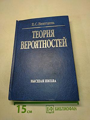 Теория вероятностей