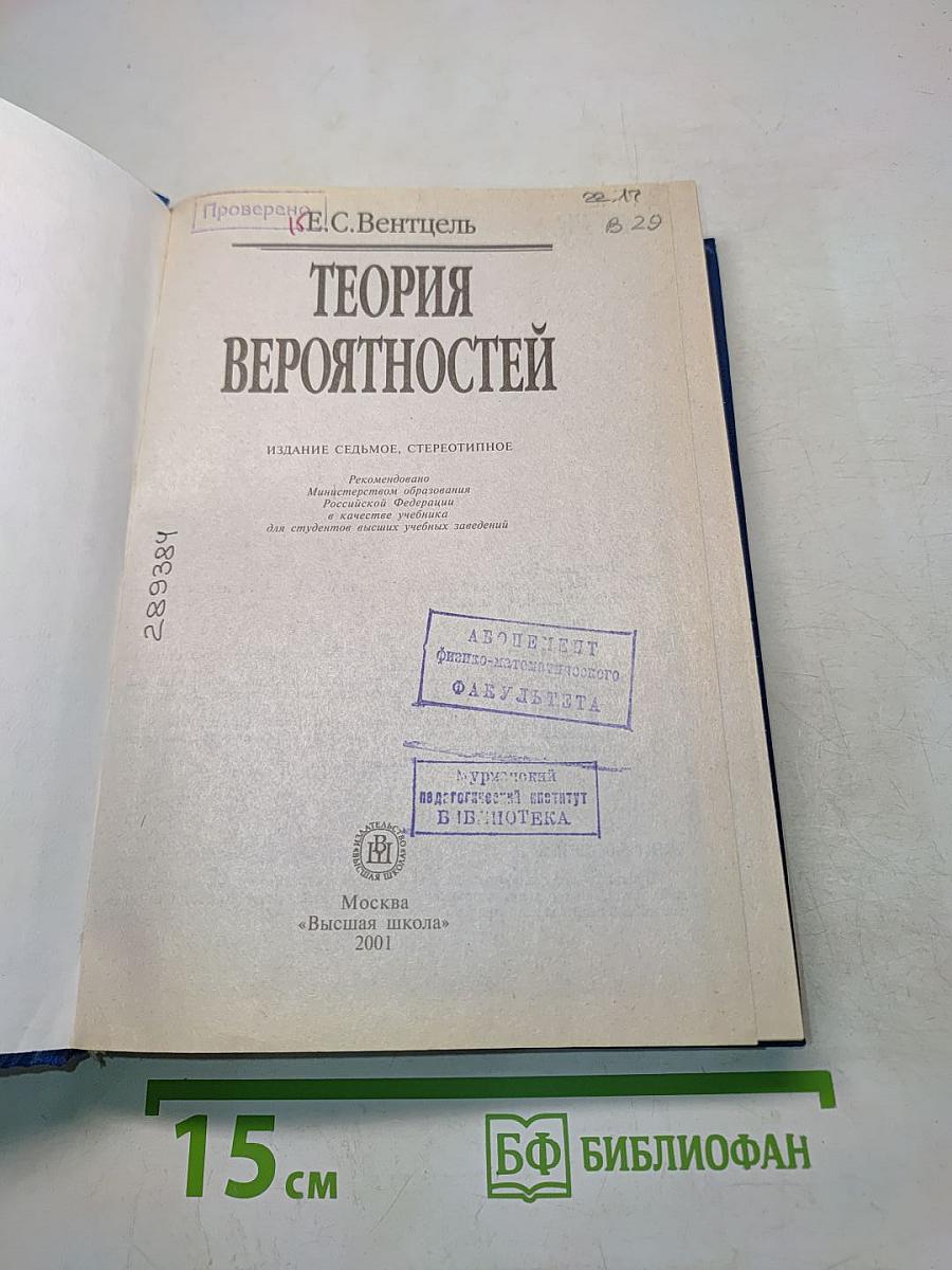 Теория вероятностей