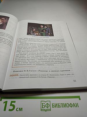 Литература. Учебник для 8 класса. Часть 2