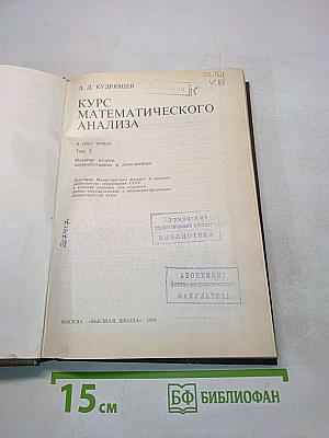 Курс математического анализа. Учебник для студентов вузов. Том 3