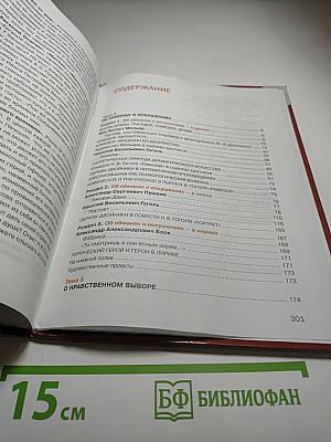 Литература. Учебник для 8 класса. Часть 2