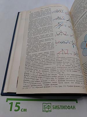 Энциклопедический словарь юного математика