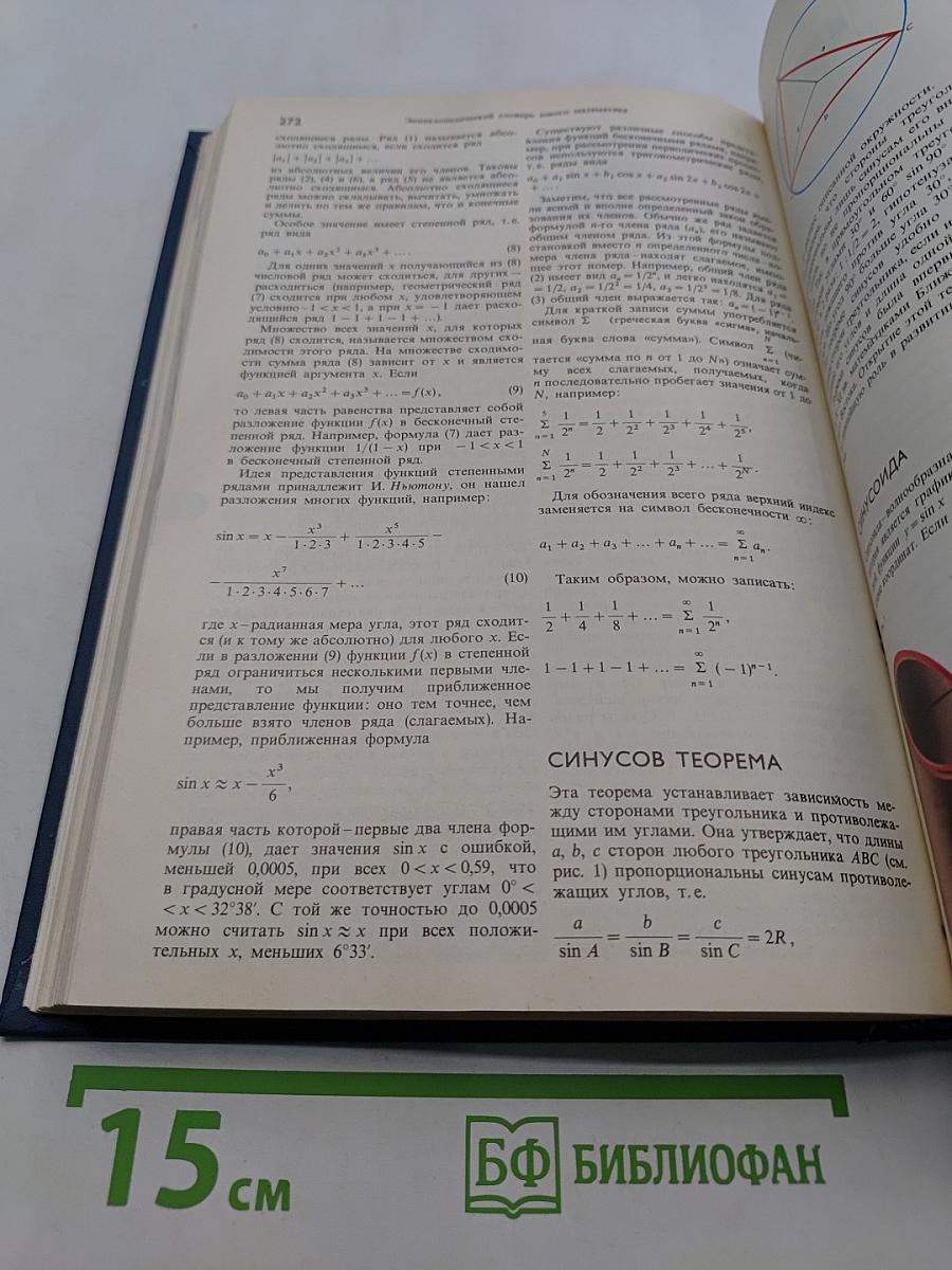 Энциклопедический словарь юного математика