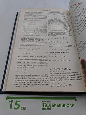 Энциклопедический словарь юного математика
