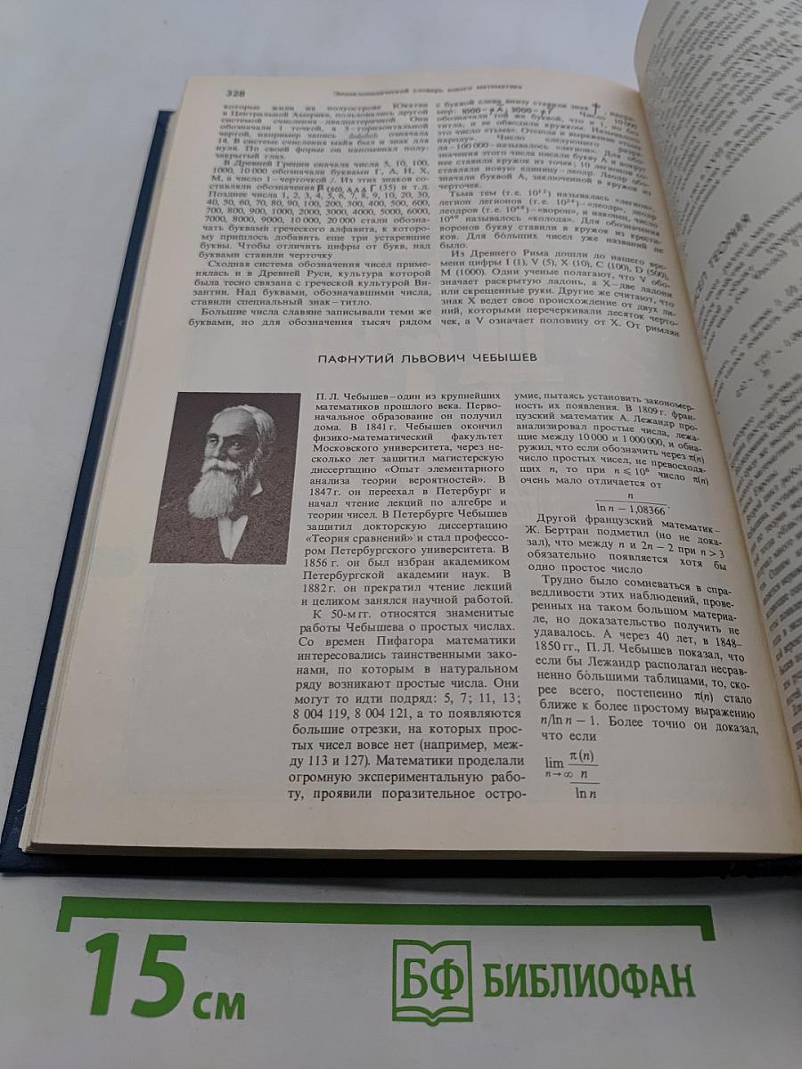 Энциклопедический словарь юного математика