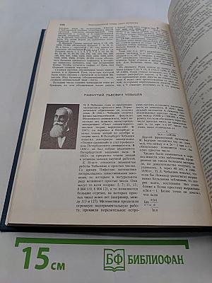Энциклопедический словарь юного математика