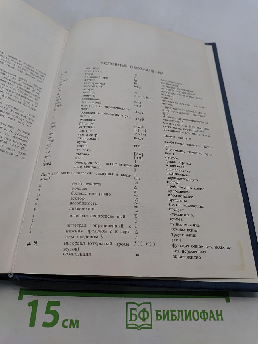 Энциклопедический словарь юного математика