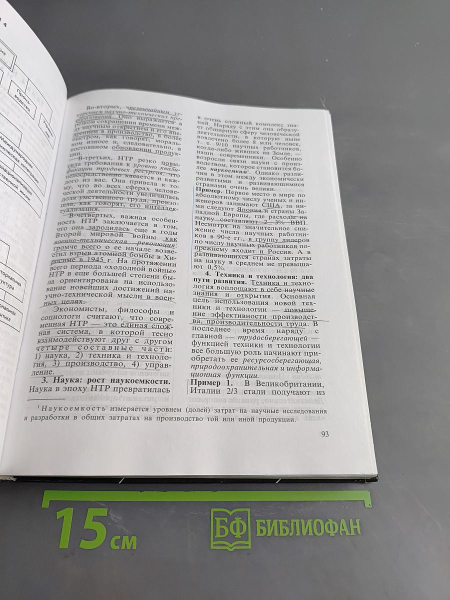 География. Экономическая и социальная география мира. Учебник для 10 класса общеобразовательных учреждений