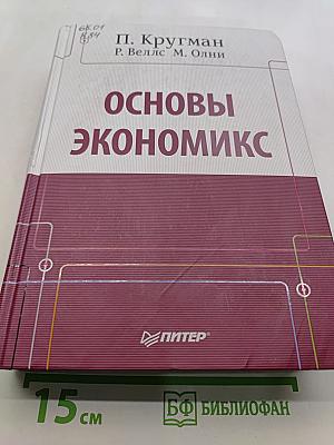 Основы экономикс