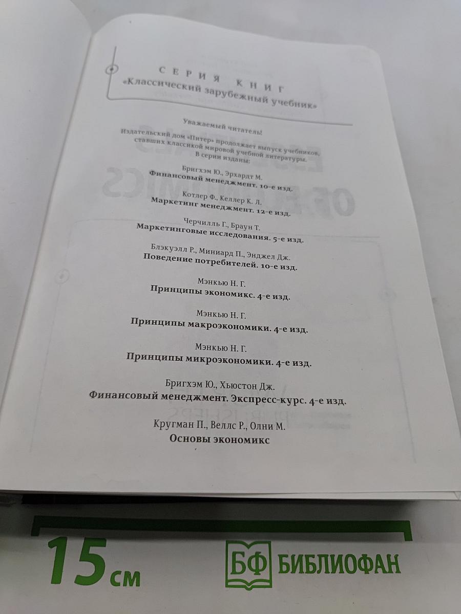 Основы экономикс