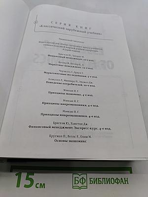 Основы экономикс