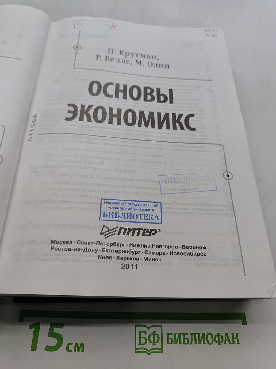 Основы экономикс