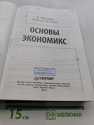 Основы экономикс