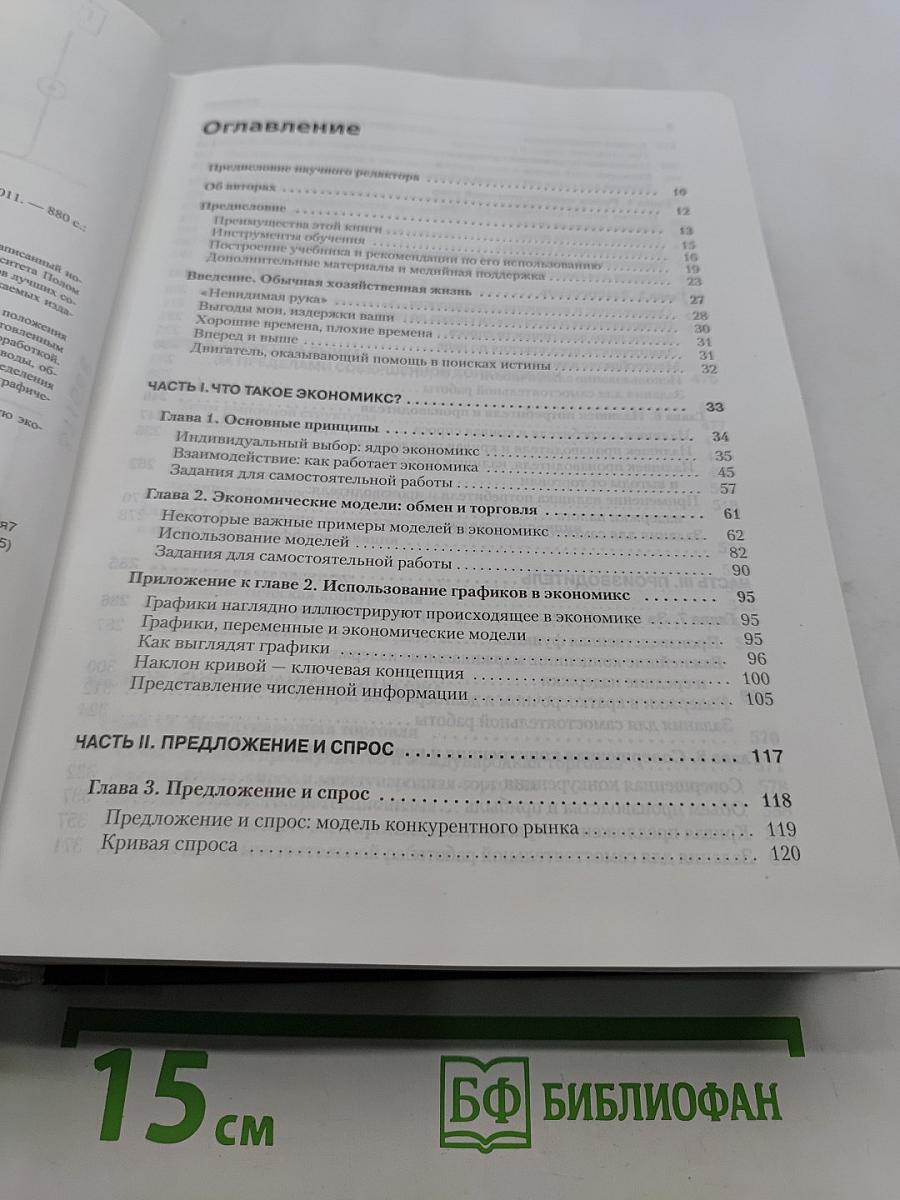 Основы экономикс