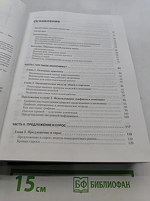 Основы экономикс