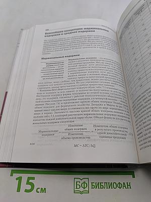 Основы экономикс
